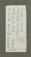 主要名稱：亦痴亦迷亦博聞—談黃文範與他的「萬古蘆溝橋」圖檔，第4張，共4張