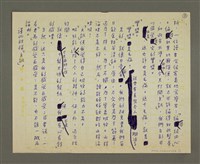 主要名稱：爲「文訊」壽圖檔，第2張，共2張