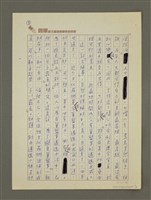 主要名稱：其必「慎於始」乎！— 向國家文化藝術基金會晉一言圖檔，第3張，共4張