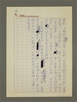 主要名稱：其必「慎於始」乎！— 向國家文化藝術基金會晉一言圖檔，第4張，共4張