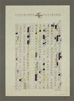 主要名稱：諤諤一士—讀「韓濤自選集」（隱隱濤聲）有感圖檔，第2張，共4張