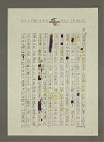 主要名稱：諤諤一士—讀「韓濤自選集」（隱隱濤聲）有感圖檔，第3張，共4張