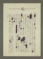主要名稱：諤諤一士—讀「韓濤自選集」（隱隱濤聲）有感圖檔，第4張，共4張
