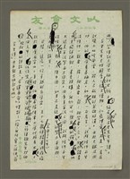 主要名稱：毋忘蔣百里的真知灼見圖檔，第5張，共5張
