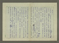 主要名稱：無題名：國在巴黎召開和會……（殘稿）圖檔，第2張，共4張
