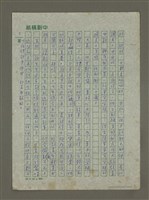主要名稱：我為什麼寫「蔣百里傳」？圖檔，第3張，共3張