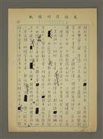 主要名稱：談古論今：孫悟空的辨證圖檔，第2張，共5張
