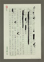 主要名稱：二十年來我與團結自強協會的文藝工作圖檔，第5張，共24張