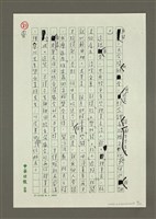 主要名稱：二十年來我與團結自強協會的文藝工作圖檔，第8張，共24張