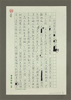 主要名稱：二十年來我與團結自強協會的文藝工作圖檔，第9張，共24張