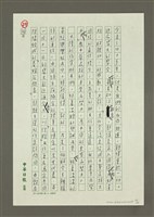 主要名稱：二十年來我與團結自強協會的文藝工作圖檔，第16張，共24張