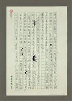 主要名稱：二十年來我與團結自強協會的文藝工作圖檔，第17張，共24張