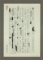 主要名稱：二十年來我與團結自強協會的文藝工作圖檔，第24張，共24張