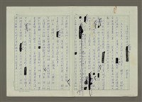相關藏品主要名稱：台灣鄉土文學論戰始末的藏品圖示