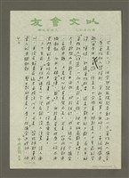 主要名稱：追憶「著協」的兩頁史實圖檔，第4張，共25張