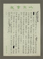 主要名稱：追憶「著協」的兩頁史實圖檔，第7張，共25張