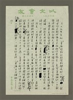 主要名稱：追憶「著協」的兩頁史實圖檔，第13張，共25張