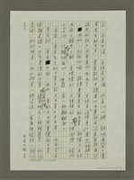 主要名稱：文如其人：「大屯別記」讀後圖檔，第3張，共5張