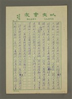 主要名稱：我看新時代的文學創作方向圖檔，第2張，共7張