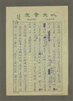 主要名稱：我看新時代的文學創作方向圖檔，第4張，共7張