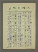 主要名稱：我看新時代的文學創作方向圖檔，第6張，共7張