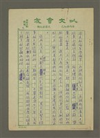 主要名稱：我看新時代的文學創作方向圖檔，第7張，共7張