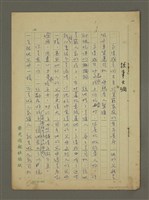相關藏品主要名稱：故事大綱的藏品圖示