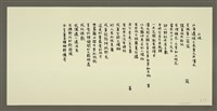 相關藏品主要名稱：山坡/劃一題名：村童野徑的藏品圖示