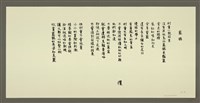 相關藏品主要名稱：藍鵲/劃一題名：村童野徑的藏品圖示