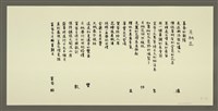 相關藏品主要名稱：月桃花/劃一題名：村童野徑的藏品圖示