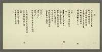 相關藏品主要名稱：蛇/劃一題名：村童野徑的藏品圖示