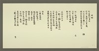相關藏品主要名稱：螳螂/劃一題名：村童野徑的藏品圖示