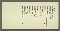 相關藏品主要名稱：蟾蜍/劃一題名：村童野徑的藏品圖示