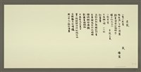 相關藏品主要名稱：老鼠/劃一題名：村童野徑的藏品圖示