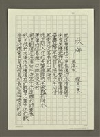 相關藏品主要名稱：秋海—佳洛水的藏品圖示