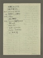 主要名稱：手札6張（殘稿）圖檔，第5張，共10張