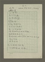 主要名稱：手札6張（殘稿）圖檔，第6張，共10張