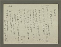 主要名稱：手札6張（殘稿）圖檔，第7張，共10張