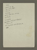 主要名稱：手札6張（殘稿）圖檔，第8張，共10張