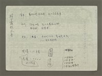 主要名稱：手札6張（殘稿）圖檔，第9張，共10張