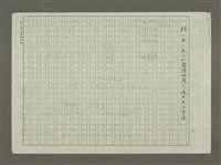 主要名稱：手札6張（殘稿）圖檔，第10張，共10張
