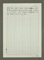 主要名稱：（一）紐奧良／私旅行情書（影本）圖檔，第2張，共2張