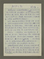 相關藏品主要名稱：麻辣之戀（殘稿）的藏品圖示