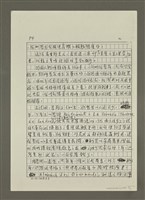 主要名稱：口腹之慾的書寫 （影本）圖檔，第5張，共13張