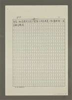 主要名稱：口腹之慾的書寫 （影本）圖檔，第11張，共13張
