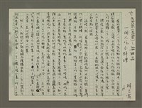 相關藏品主要名稱：一個人吃小料理的藏品圖示