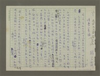 相關藏品主要名稱：味蕾的基因的藏品圖示