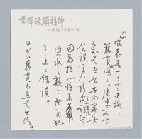 主要名稱：鍾肇政小傳圖檔，第3張，共4張