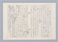 主要名稱：戰後台灣文學發展（殘稿）圖檔，第2張，共6張