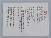 主要名稱：張默小集：澎湖風櫃、太魯閣浮雕、龍門石窟、精靈煙囪—土耳其采風/劃一題名：台灣現代詩手抄本圖檔，第2張，共2張